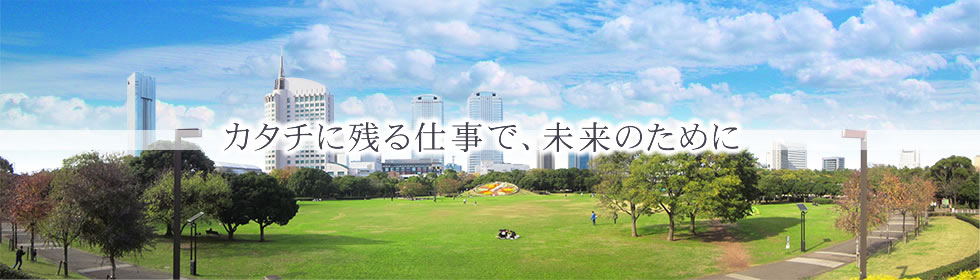 近江建設株式会社|カタチに残る仕事で、未来のために 建築・建設・設計・土木